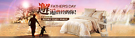 淘宝父亲节banner