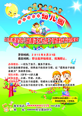 幼儿园