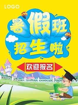暑假招生宣传单
