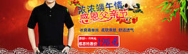 父亲端午节衣服促销活动