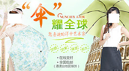 晴雨伞psd分层海报