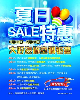 夏日活动海报 夏日特惠