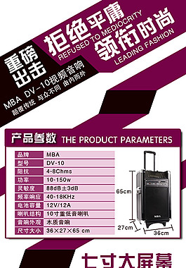 户外音响详情页