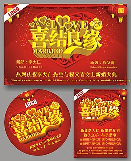 结婚海报