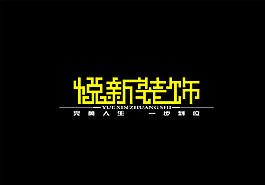 建筑装饰公司标志图片