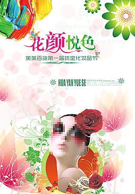 春天活动宣传片