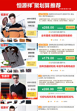 淘宝聚划算关联推荐