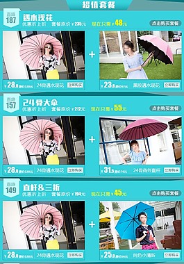 雨伞详情页套餐搭配关联销售psd分层