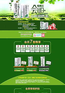 淘宝页面设计会员日页面绿色