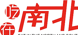 吃在南北图片
