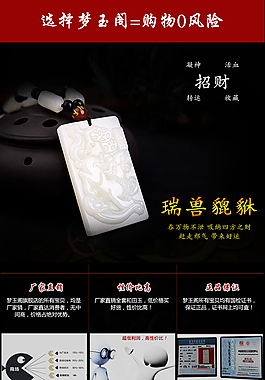黑色玉风格详情页
