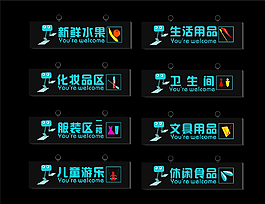 商场导购牌图片