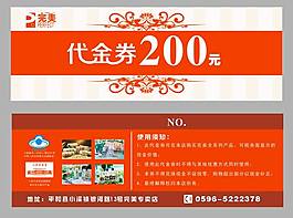 精简红色款代金券