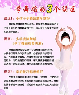 学舞蹈的3个误区