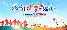 小学毕业晚会展板
