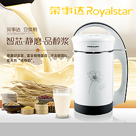 荣事达豆浆机直通车