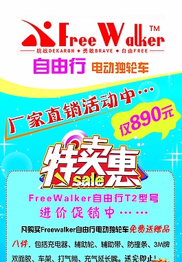 电动独轮车展架