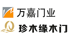 万嘉门业珍木缘木门LOGO图片