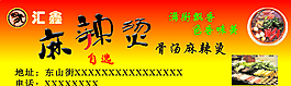 麻辣烫图片