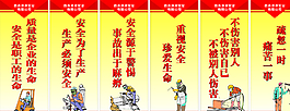 安全口号图片