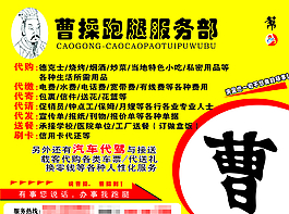 曹操跑腿服务部版面图片