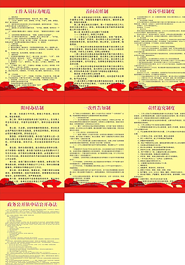 七项制度  党建图片