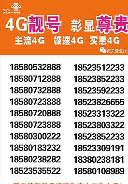手機號碼單圖片靚號宣傳展板圖片靚號banner設計靚號網名片手機靚號