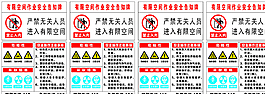 安全告知卡图片