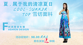 沙滩裙海报