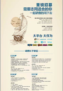 招聘网页
