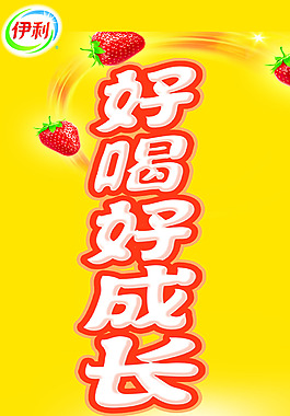 伊利牛奶好喝好成长