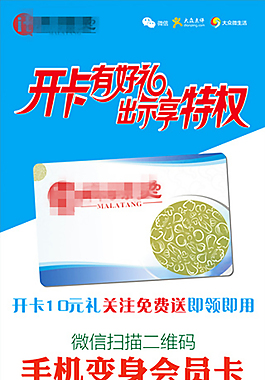 开卡有好礼微生活会员卡麻辣烫大众点评特权