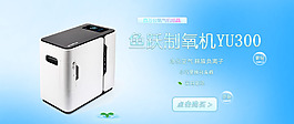 制氧机banner