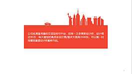 企业宣传