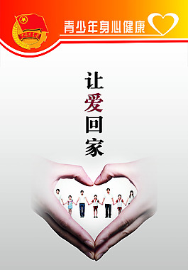 青少年身心健康