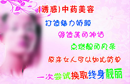 中药美容