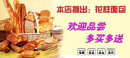 花样面包