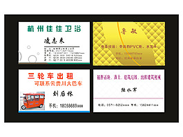 卫浴厂名片图片