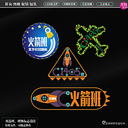 火箭班班级标志图片