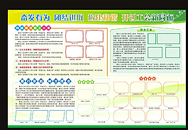 学校板报图片