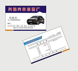 汽车修理名片