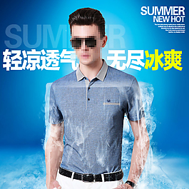 夏季直通车男装冰爽