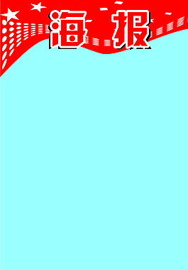 海报素材图片