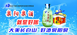 泉阳泉酒