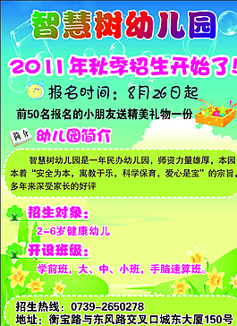 智慧树幼儿园图片