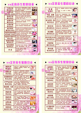 美容美体