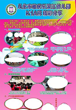 从化市雅居乐滨江幼儿园