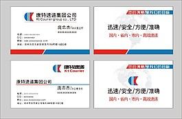 快递公司名片模板