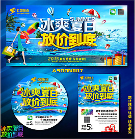 夏季宣传单