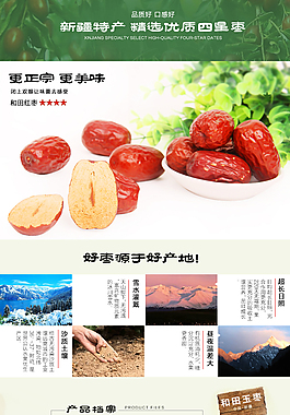 红枣天猫店详情页